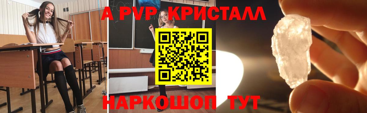 А ПВП Crystall Аша