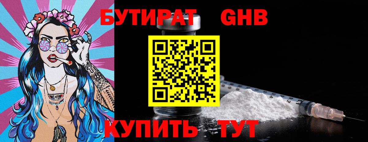 Бутират бутик  Вход с VPN  Аша 