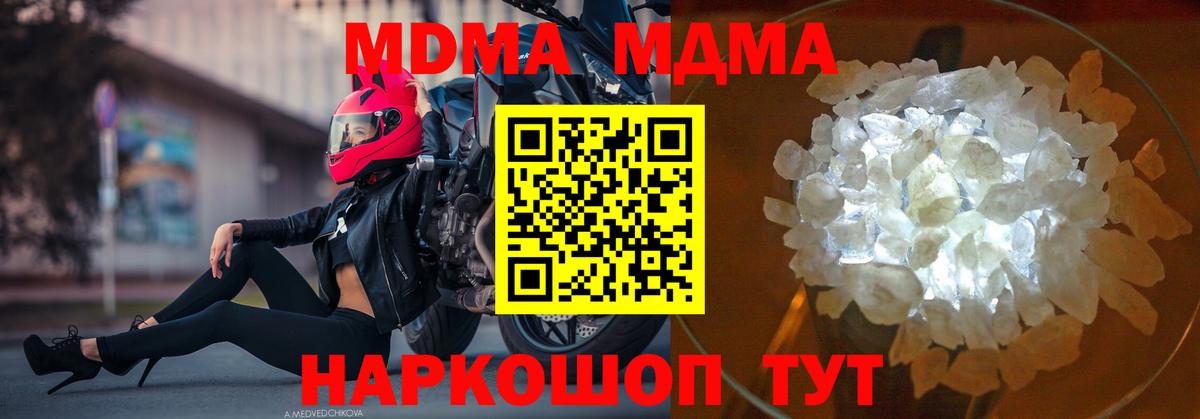 МДМА VHQ  МДМА кристаллы  Вход с VPN  Аша 