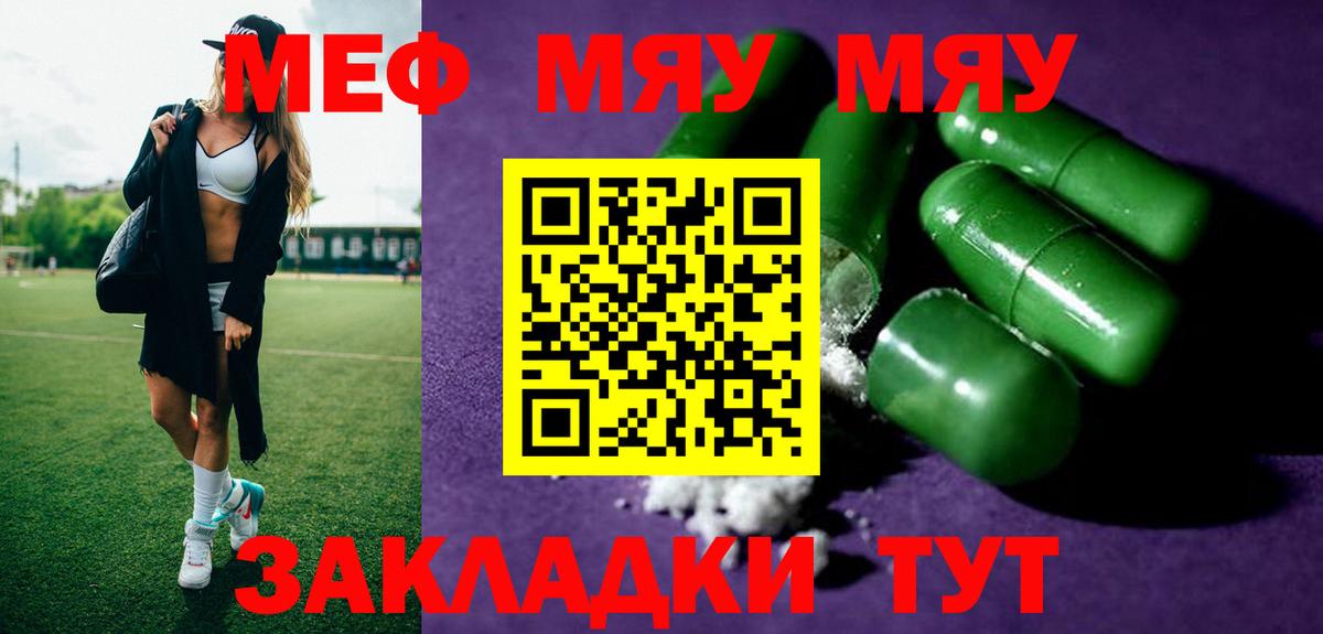 Меф мяу мяу мука Аша
