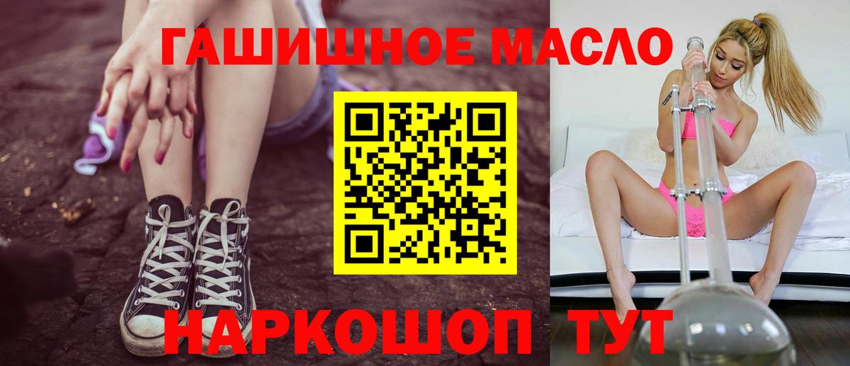 ТГК гашишное масло  Вход с VPN  Аша 